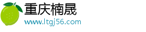 重庆楠晟